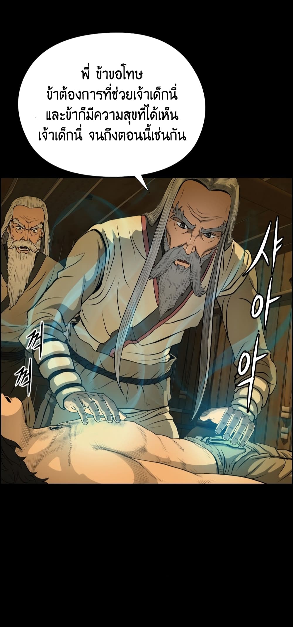Blade of Winds and Thunders page 60