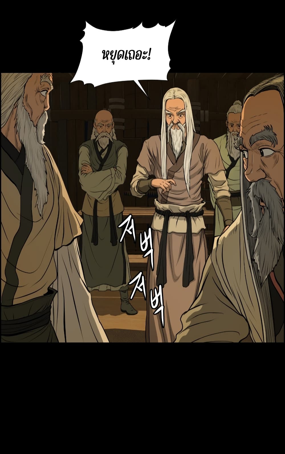 Blade of Winds and Thunders page 62