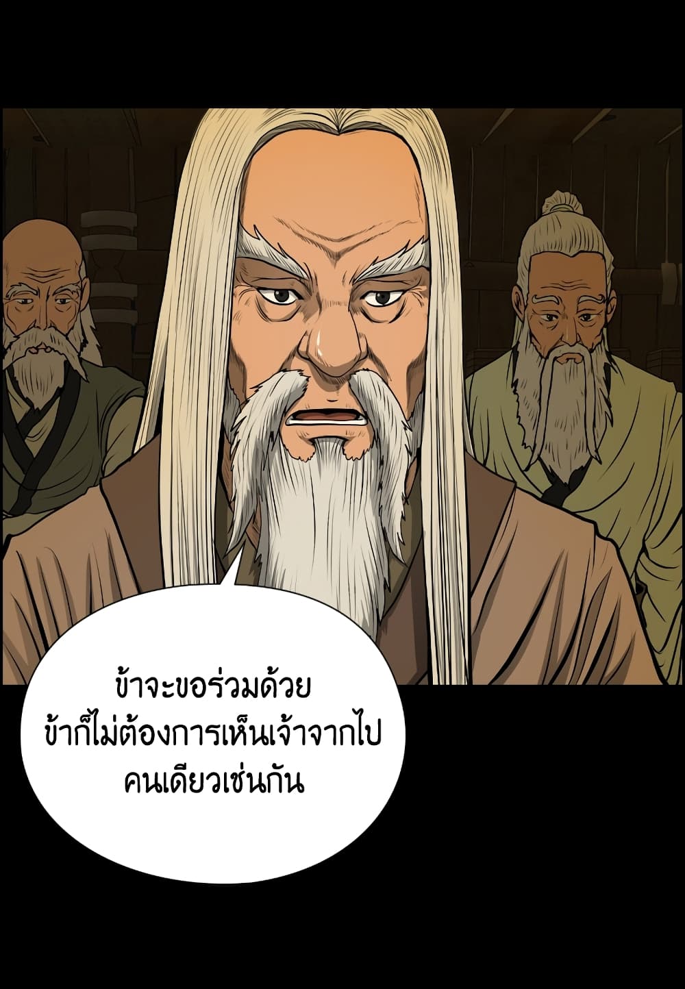 Blade of Winds and Thunders page 63