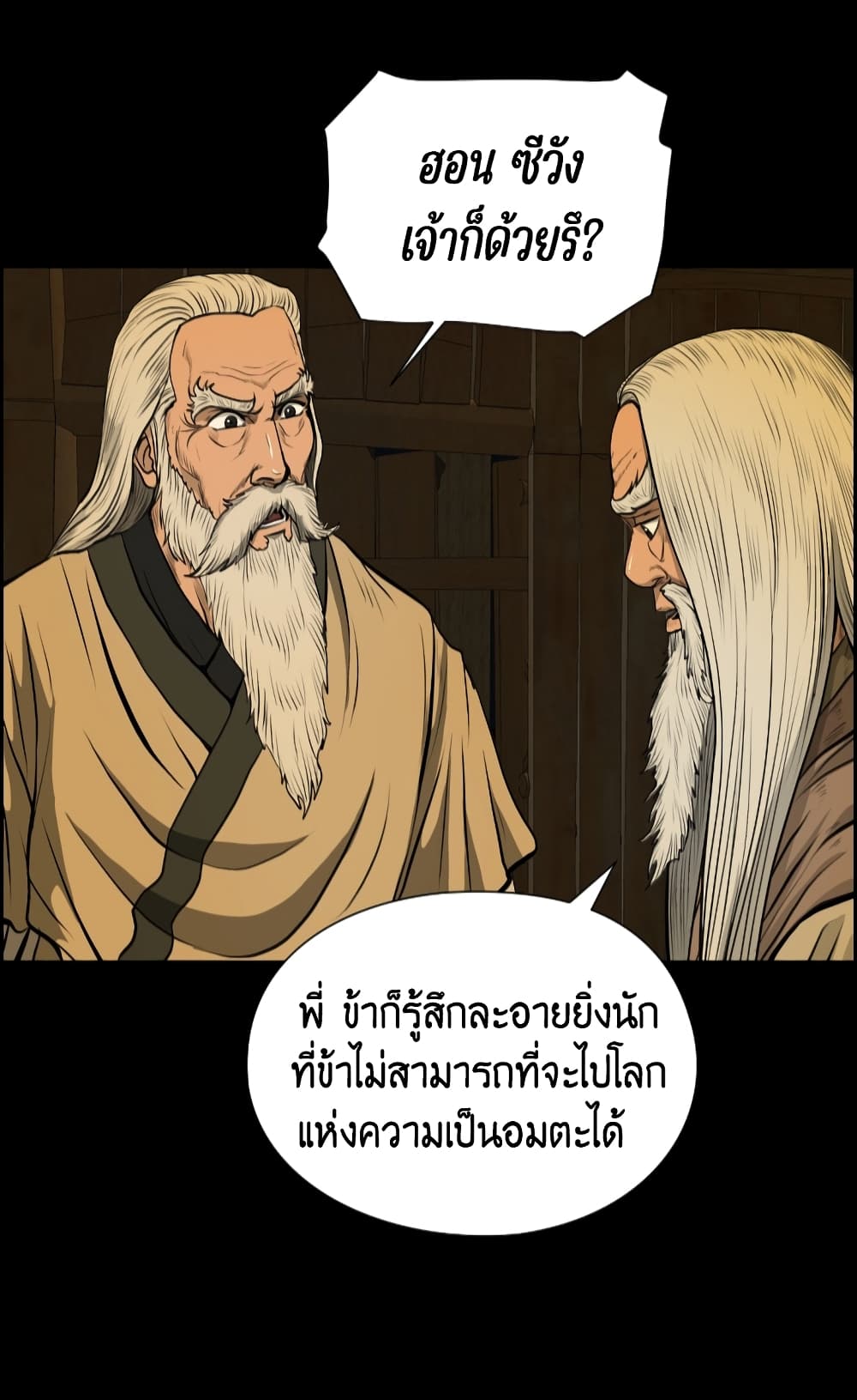 Blade of Winds and Thunders page 64
