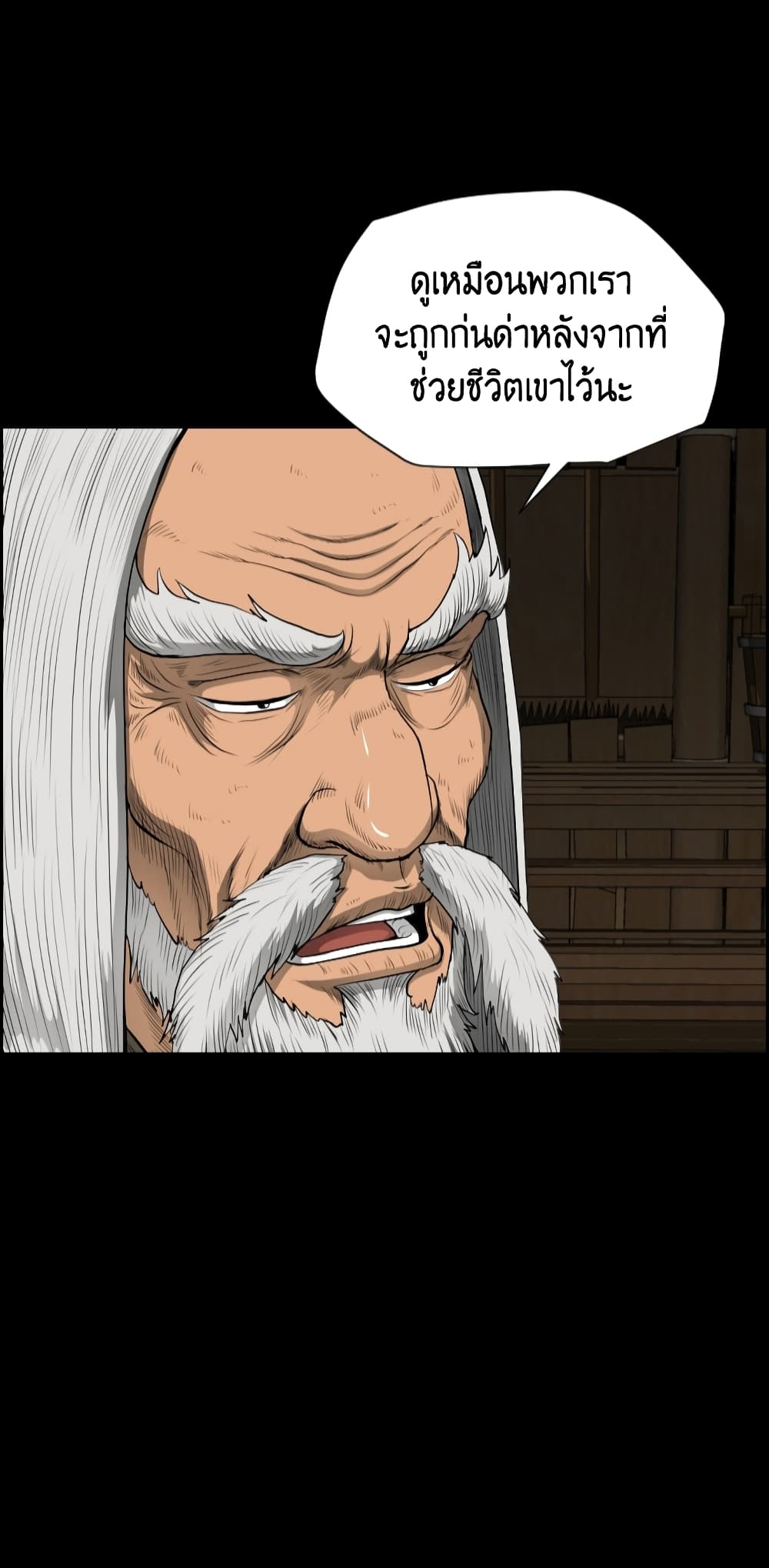 Blade of Winds and Thunders page 5