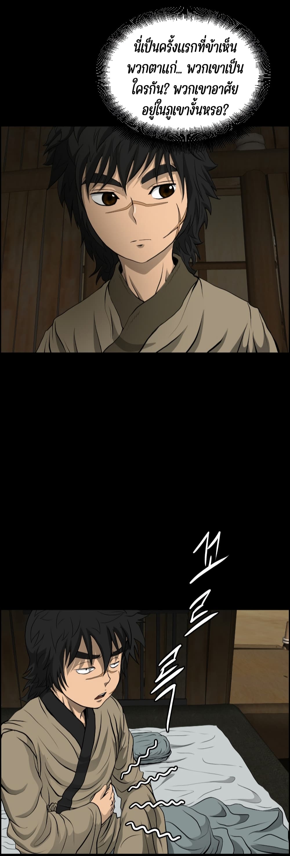 Blade of Winds and Thunders page 14