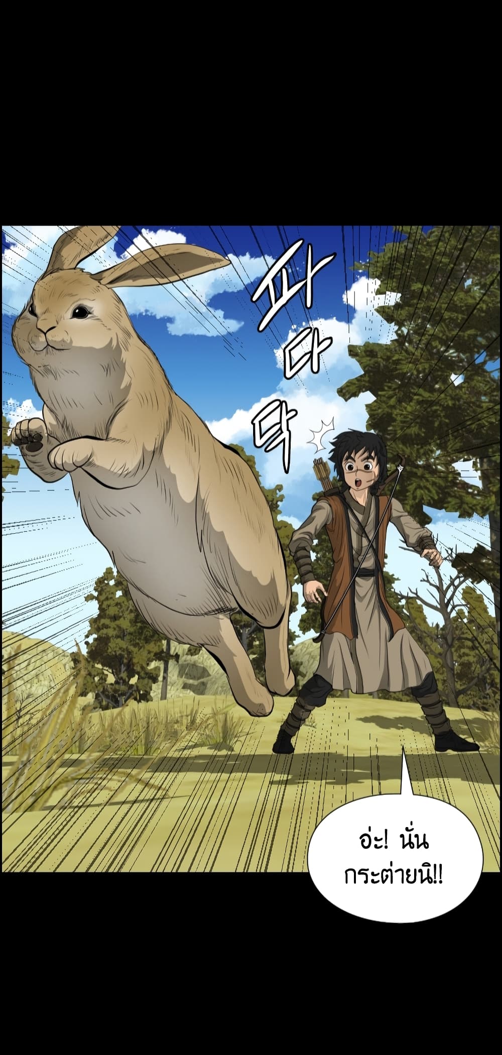 Blade of Winds and Thunders page 17