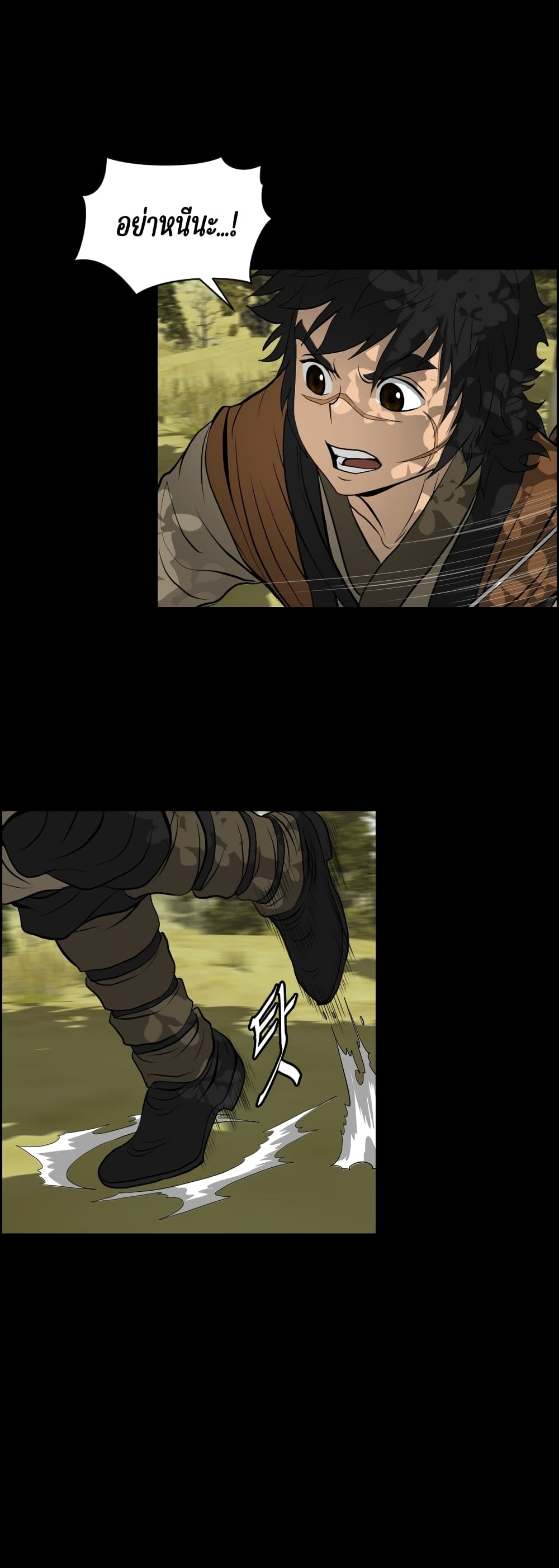 Blade of Winds and Thunders page 18