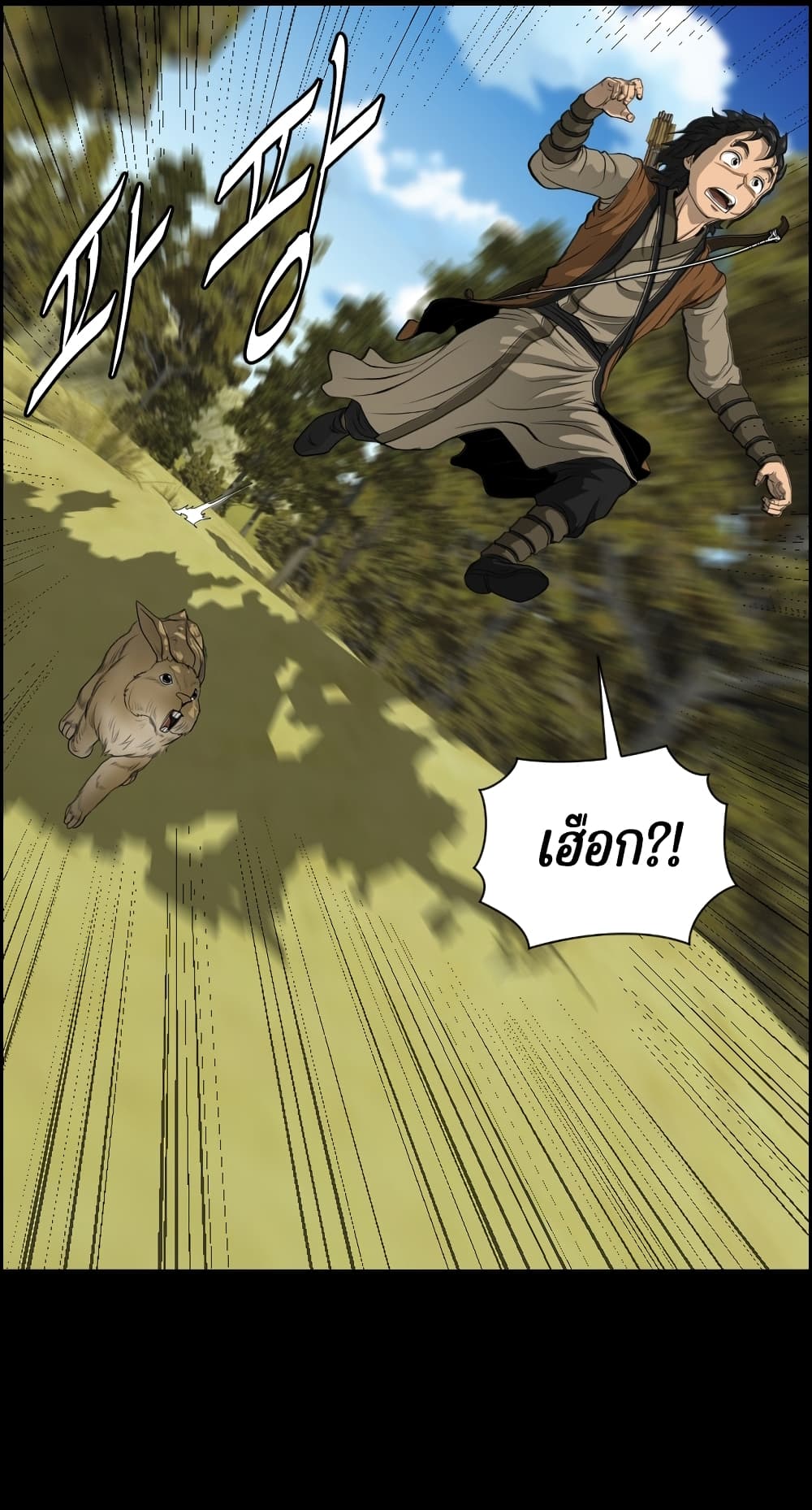 Blade of Winds and Thunders page 19