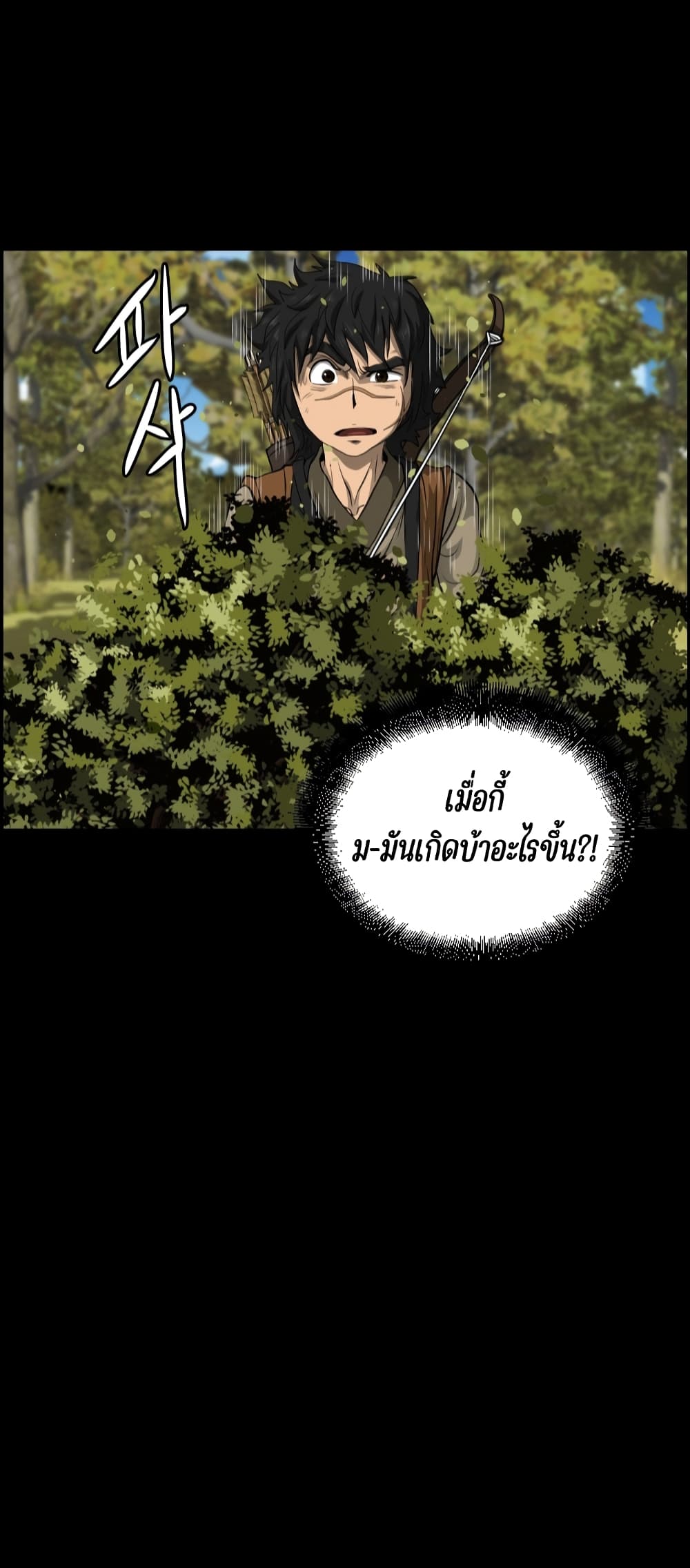 Blade of Winds and Thunders page 22
