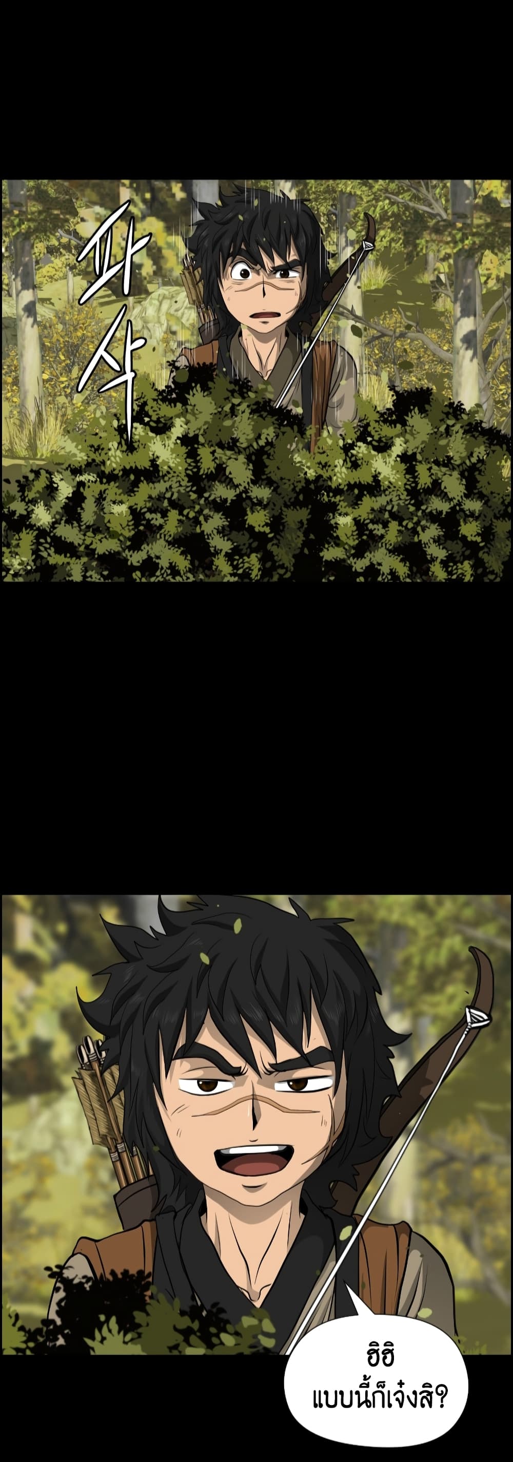 Blade of Winds and Thunders page 28