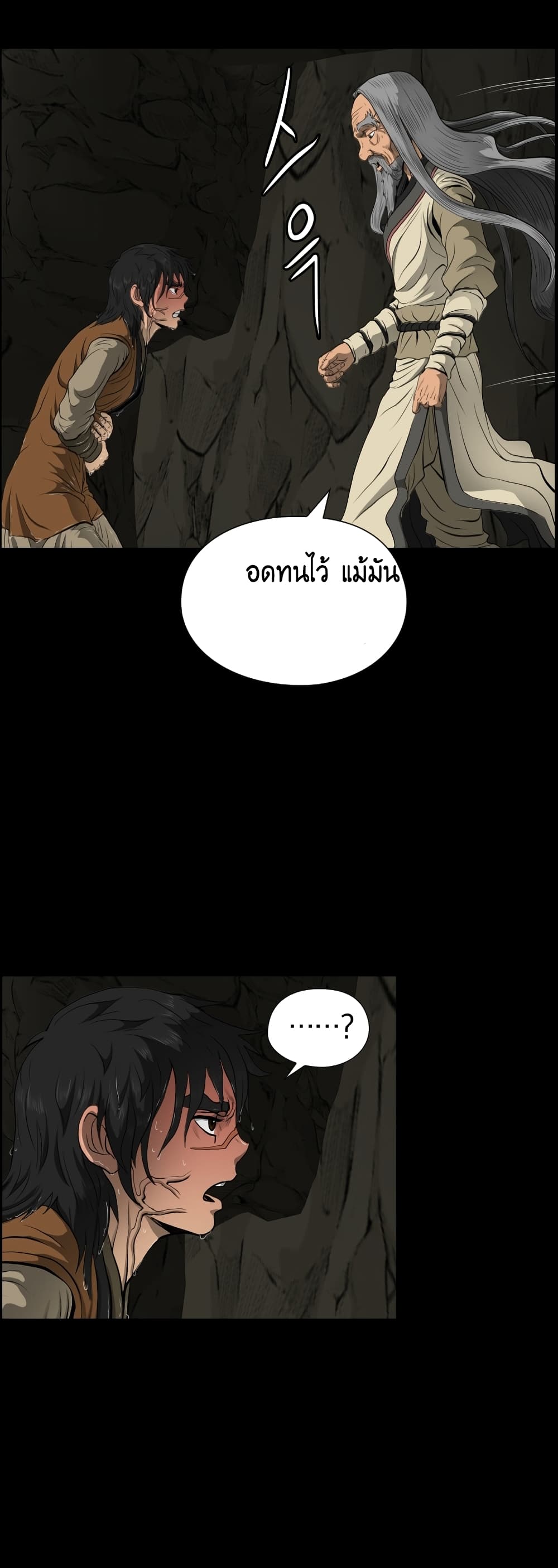 Blade of Winds and Thunders page 44