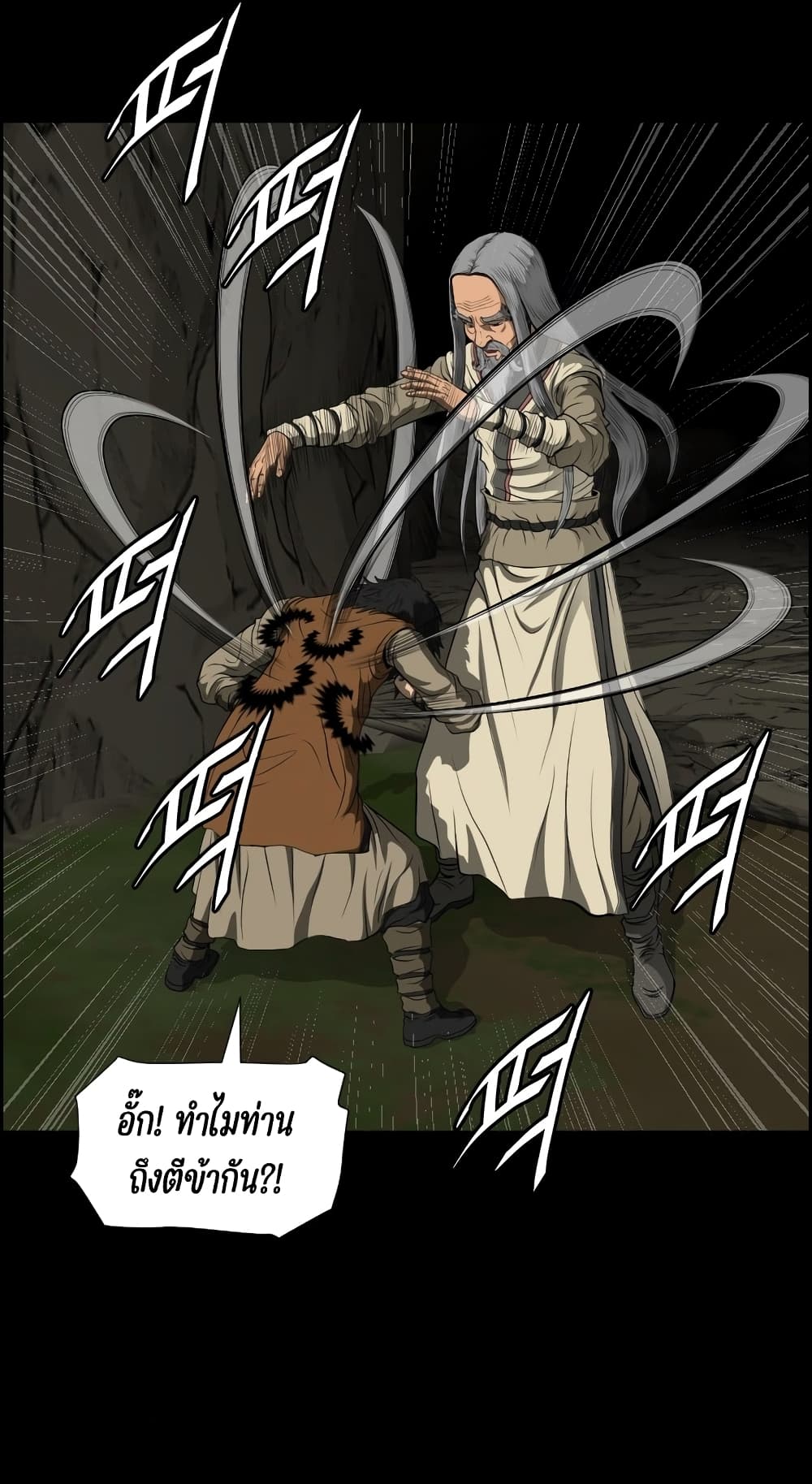 Blade of Winds and Thunders page 45