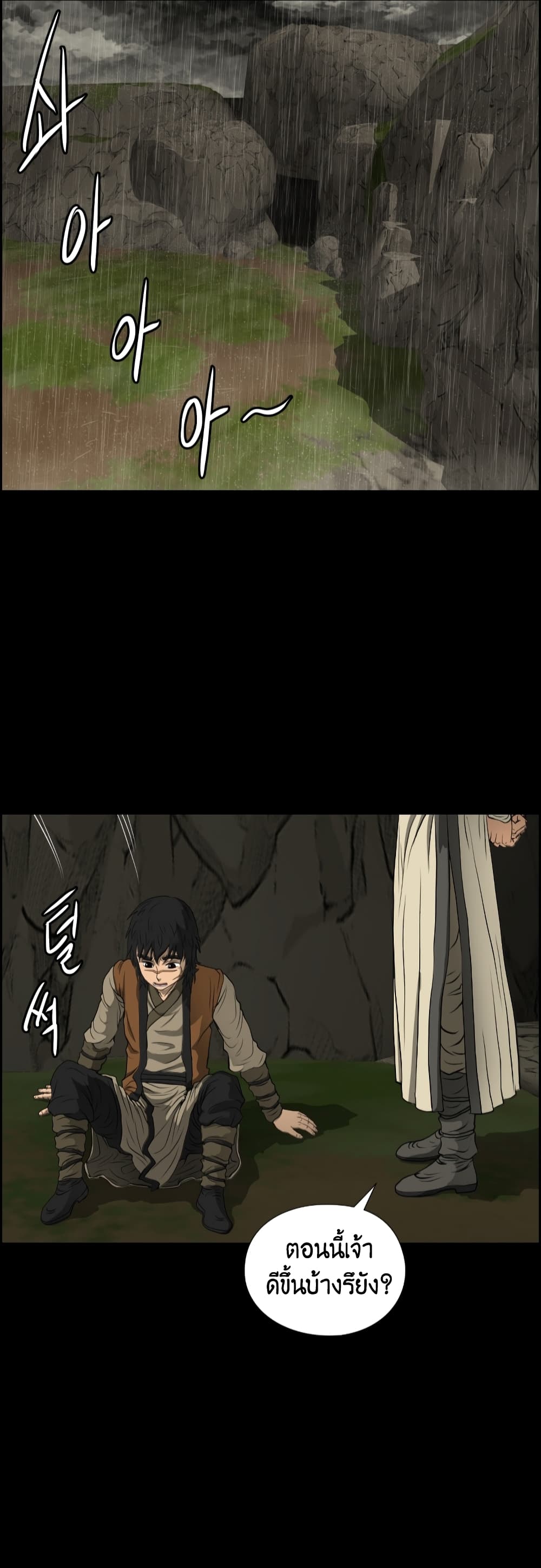 Blade of Winds and Thunders page 47