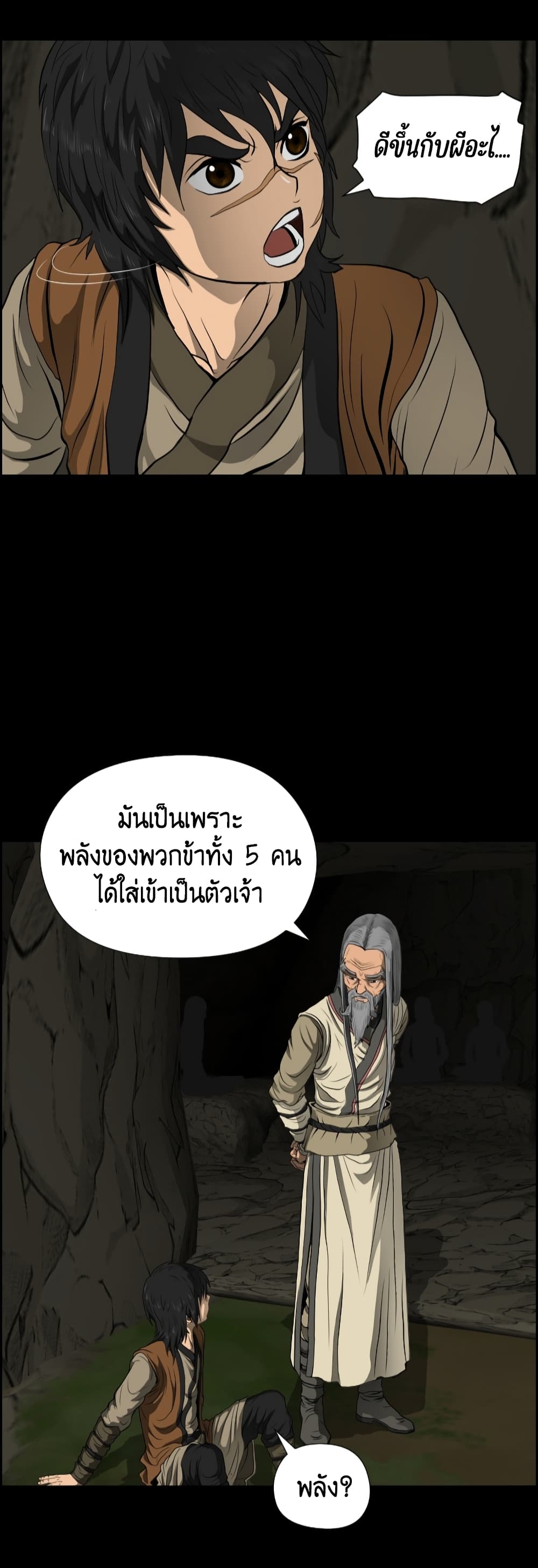 Blade of Winds and Thunders page 48