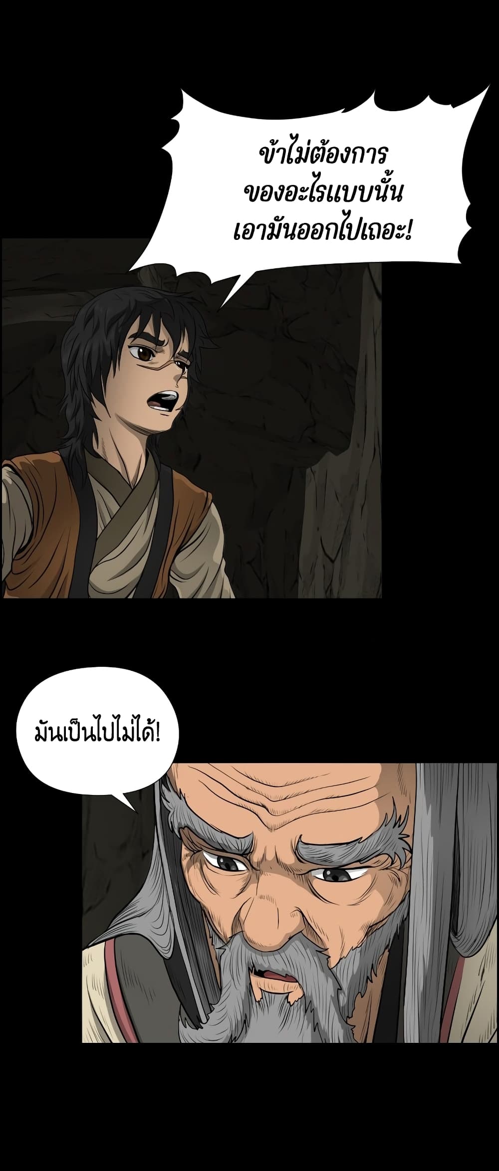 Blade of Winds and Thunders page 51