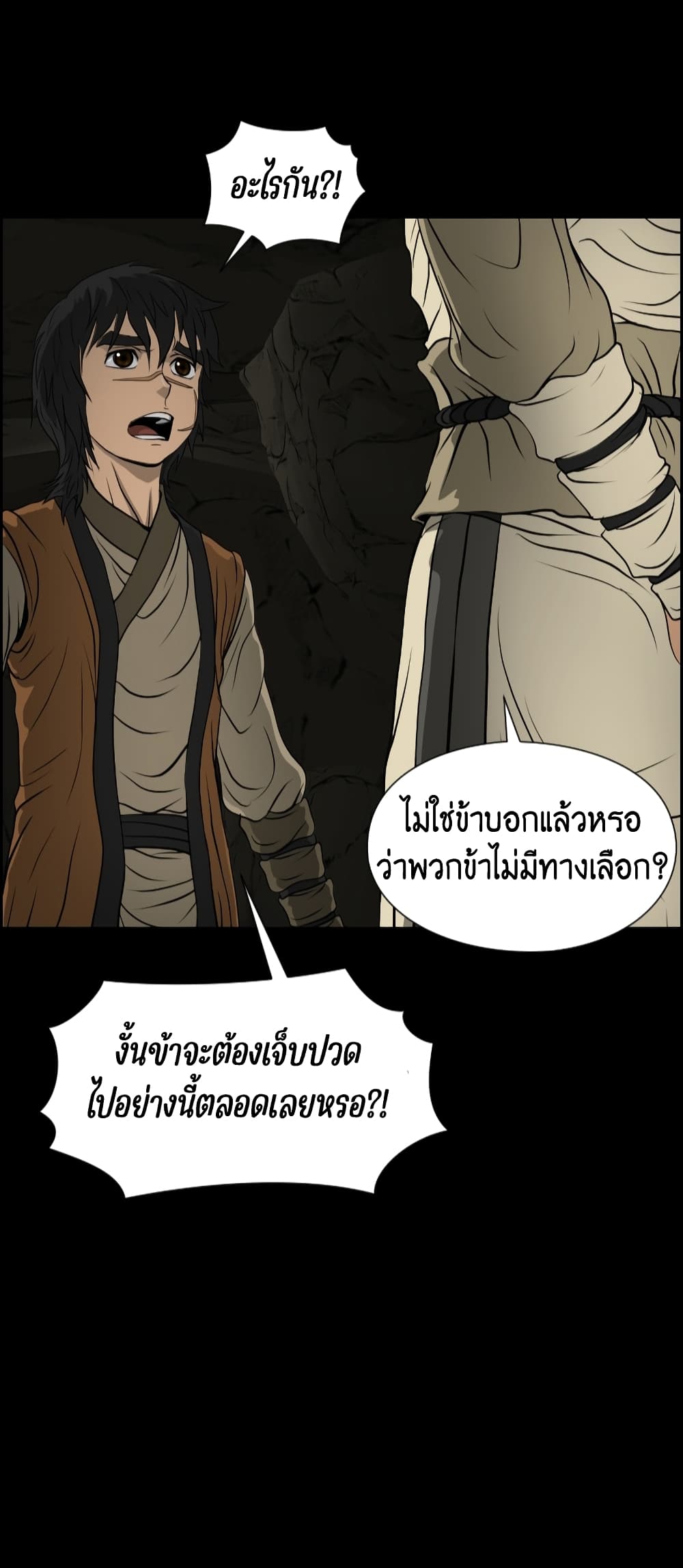 Blade of Winds and Thunders page 52