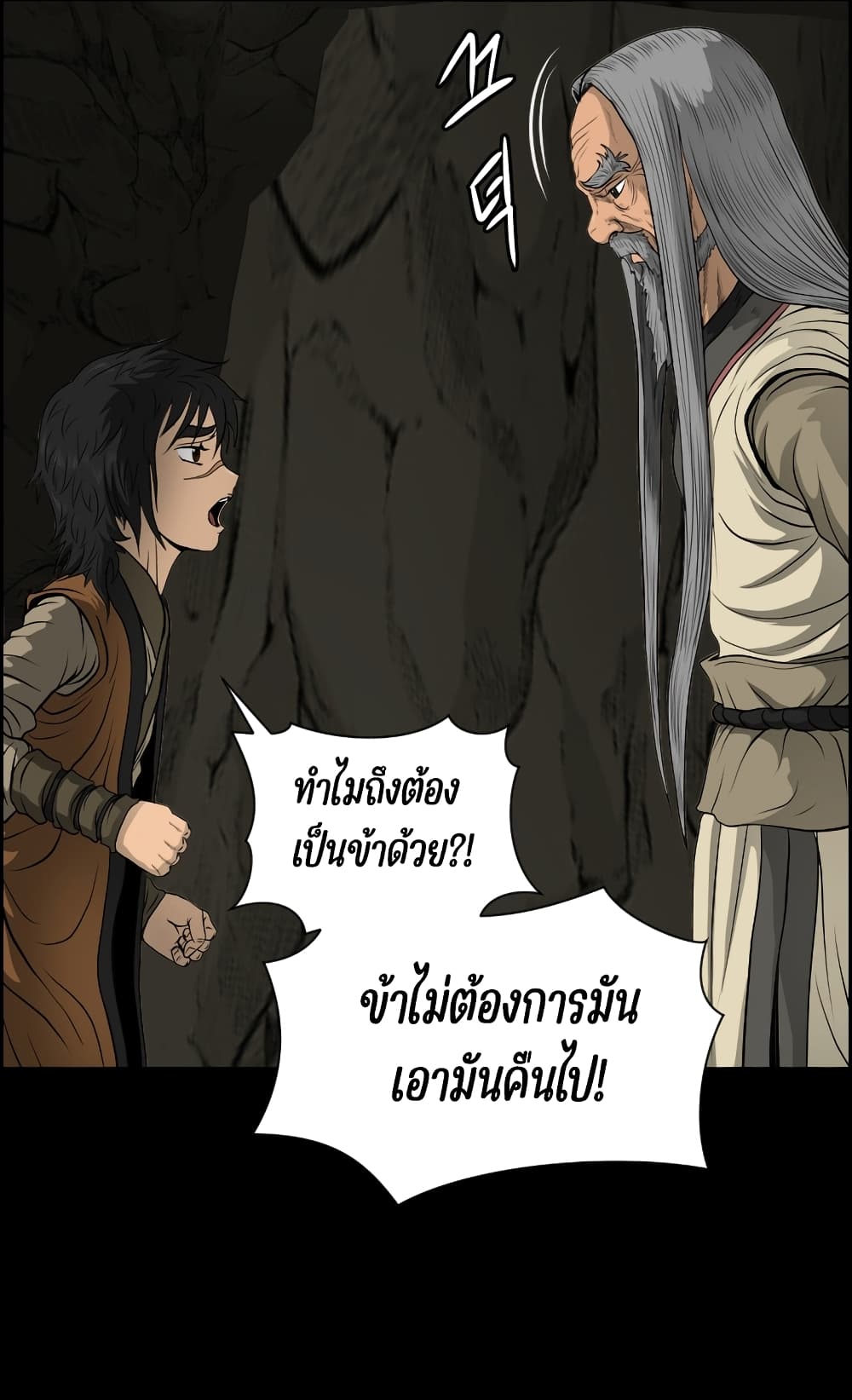Blade of Winds and Thunders page 53