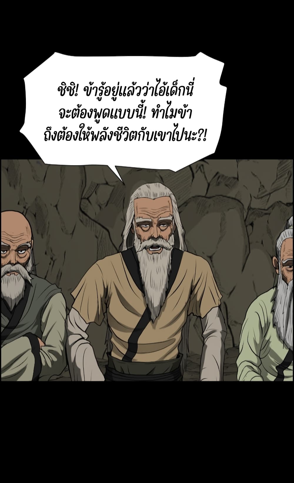 Blade of Winds and Thunders page 54
