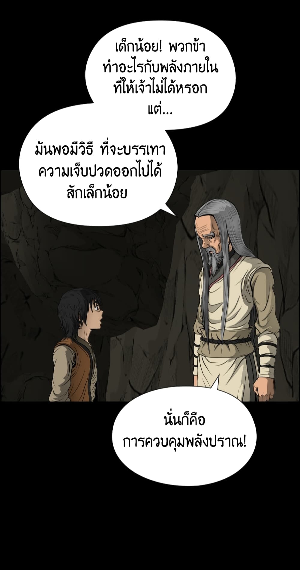 Blade of Winds and Thunders page 56