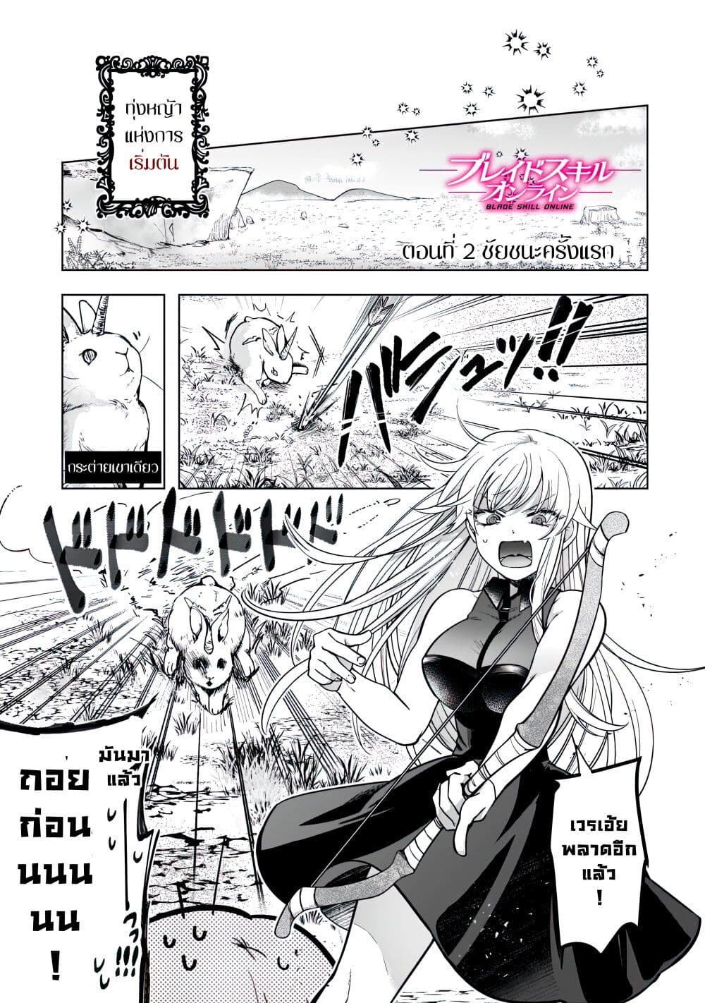 Blade Skill Online page 1