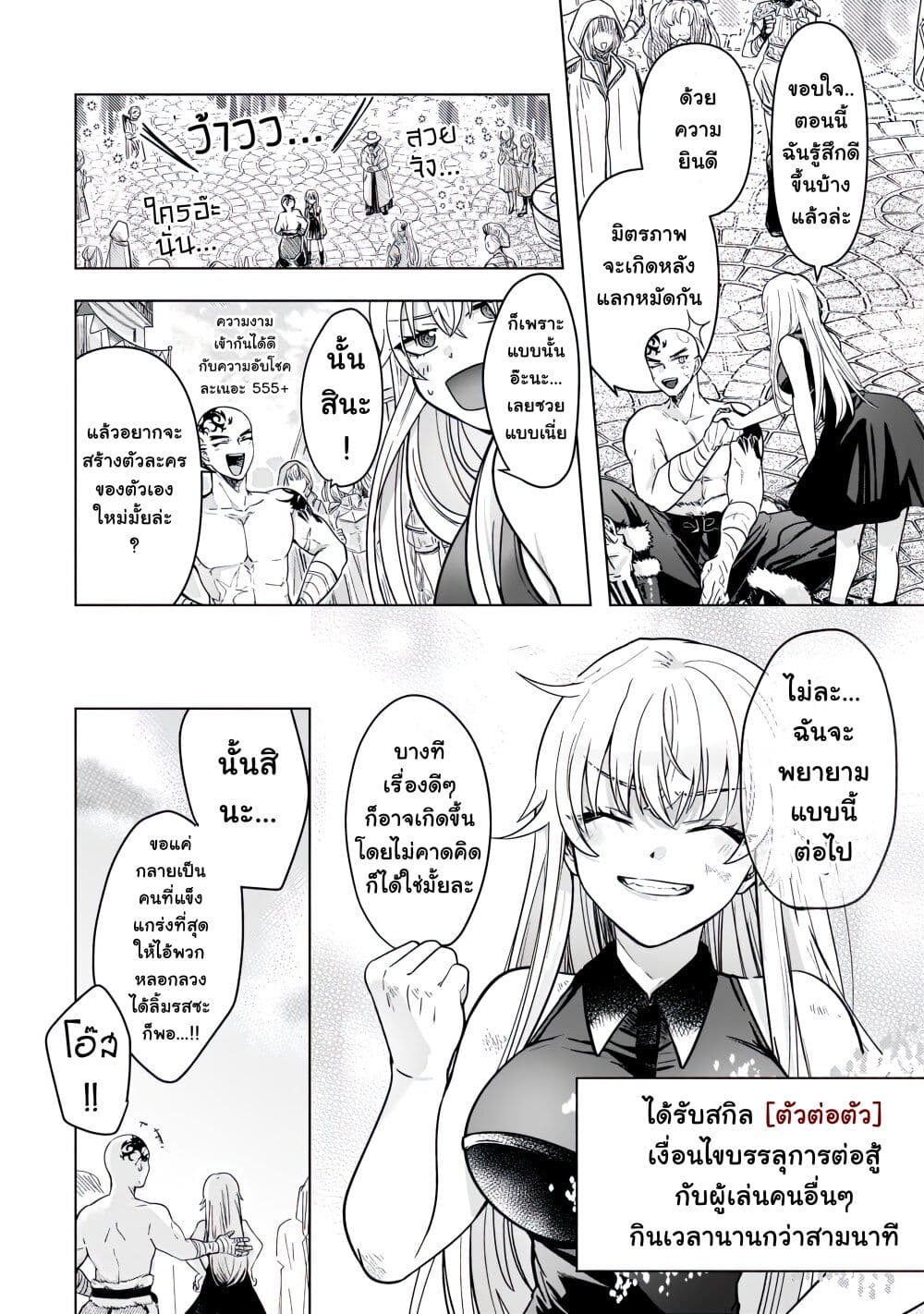 Blade Skill Online page 8