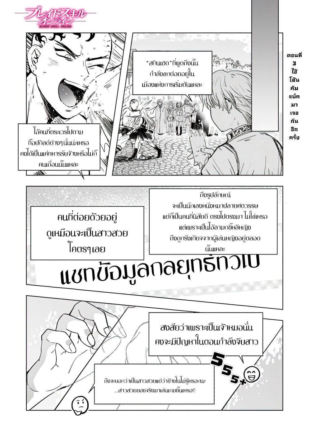 Blade Skill Online page 1
