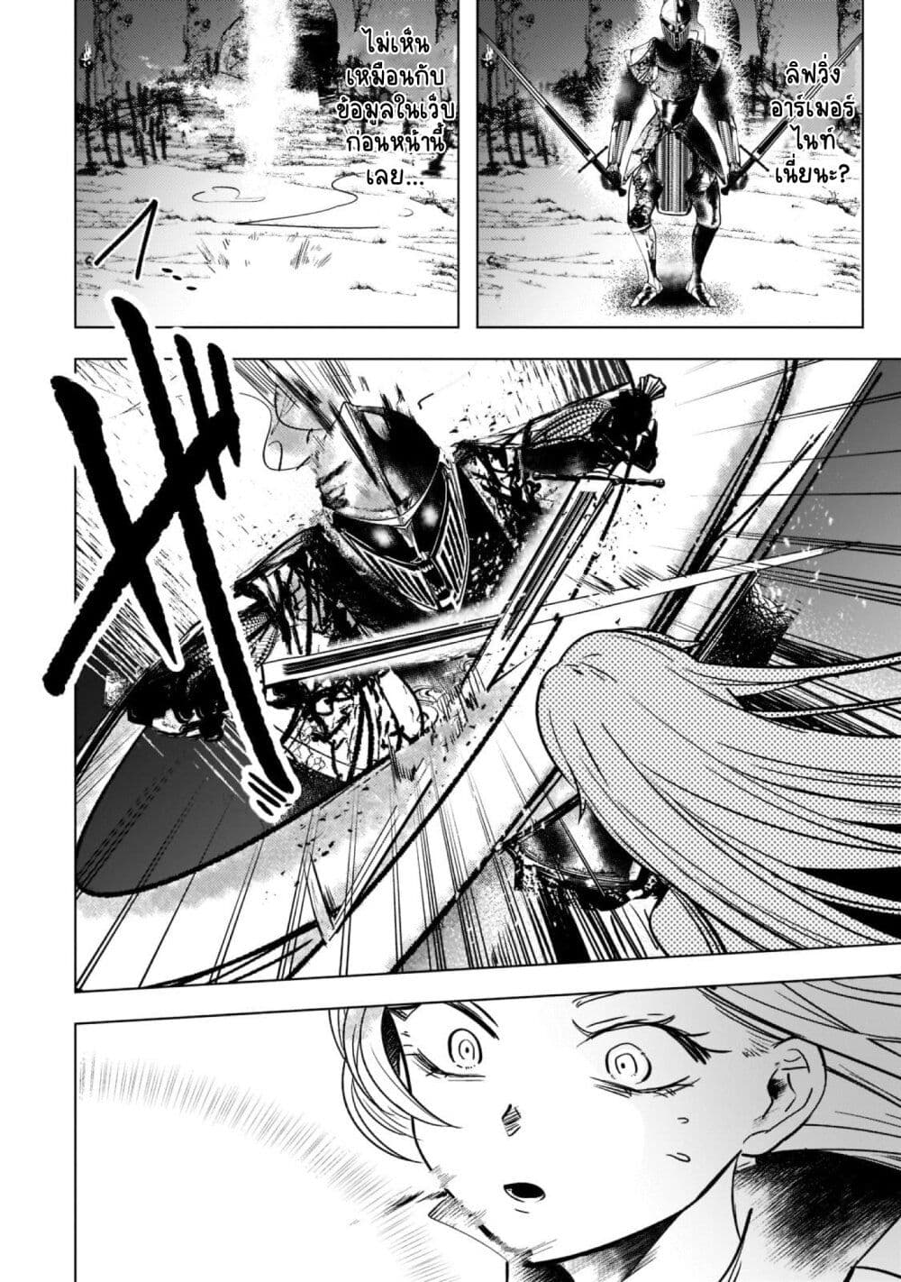 Blade Skill Online page 6