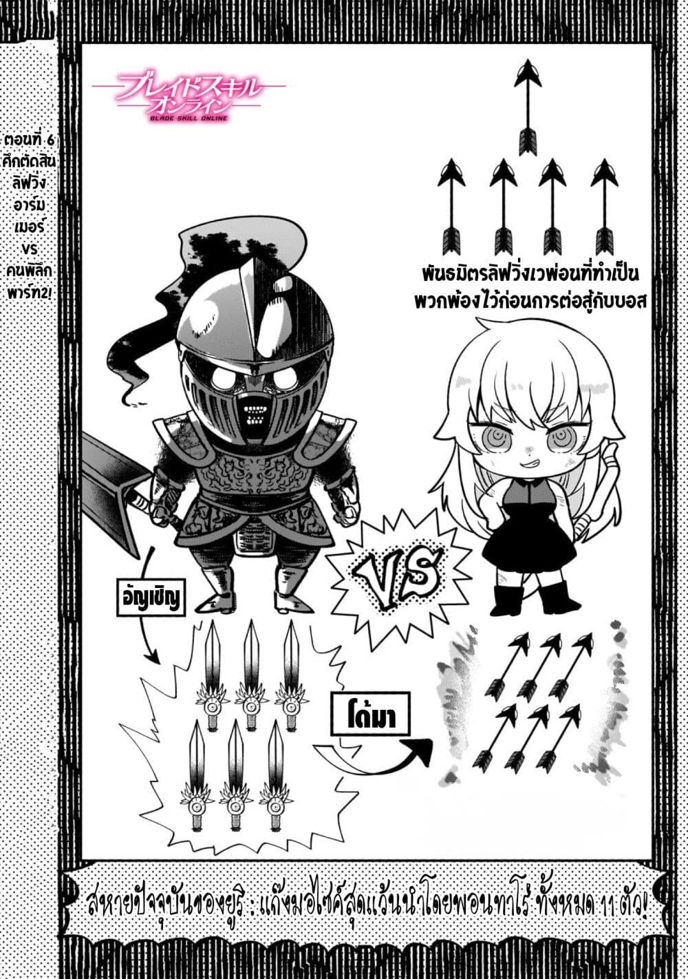 Blade Skill Online page 1