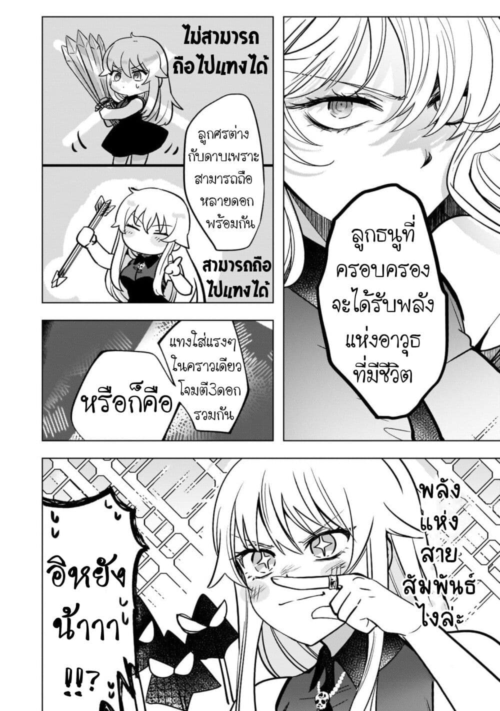 Blade Skill Online page 7