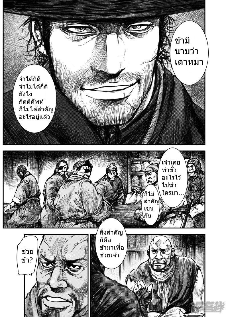 Blades of the Guardians page 3