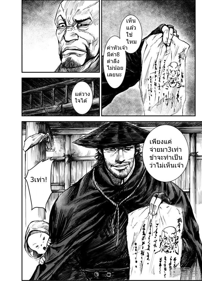 Blades of the Guardians page 4