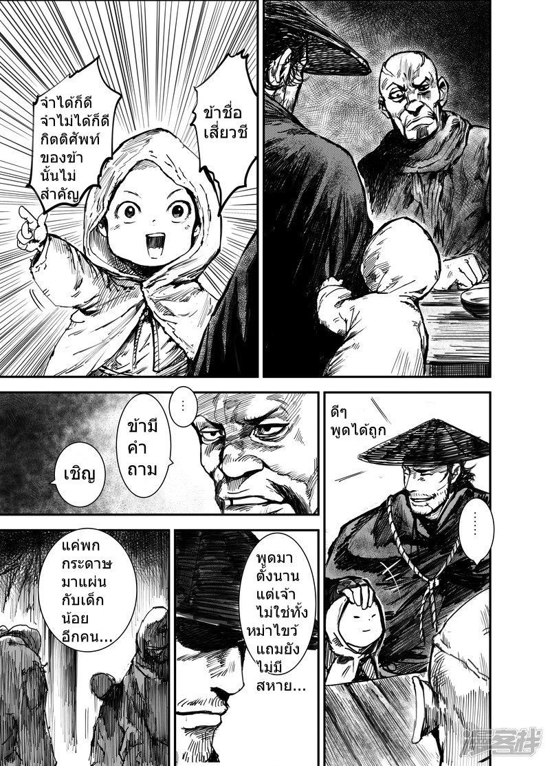 Blades of the Guardians page 5