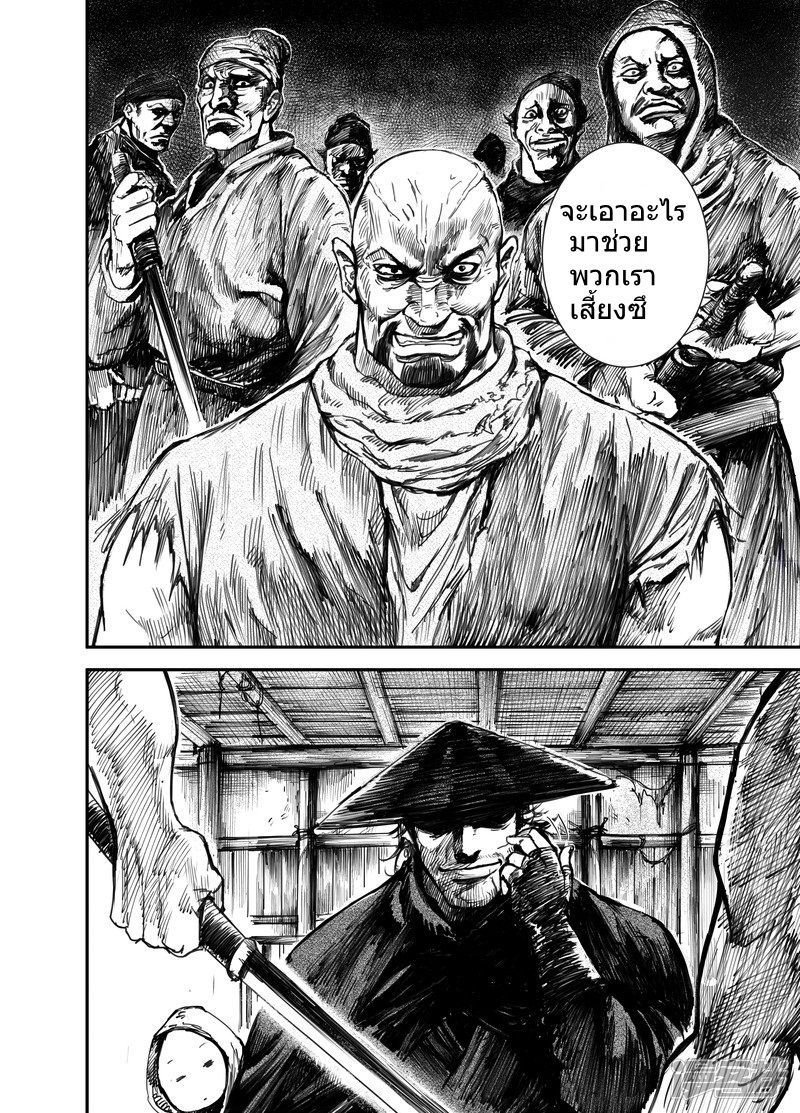 Blades of the Guardians page 6