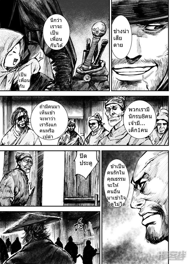 Blades of the Guardians page 7