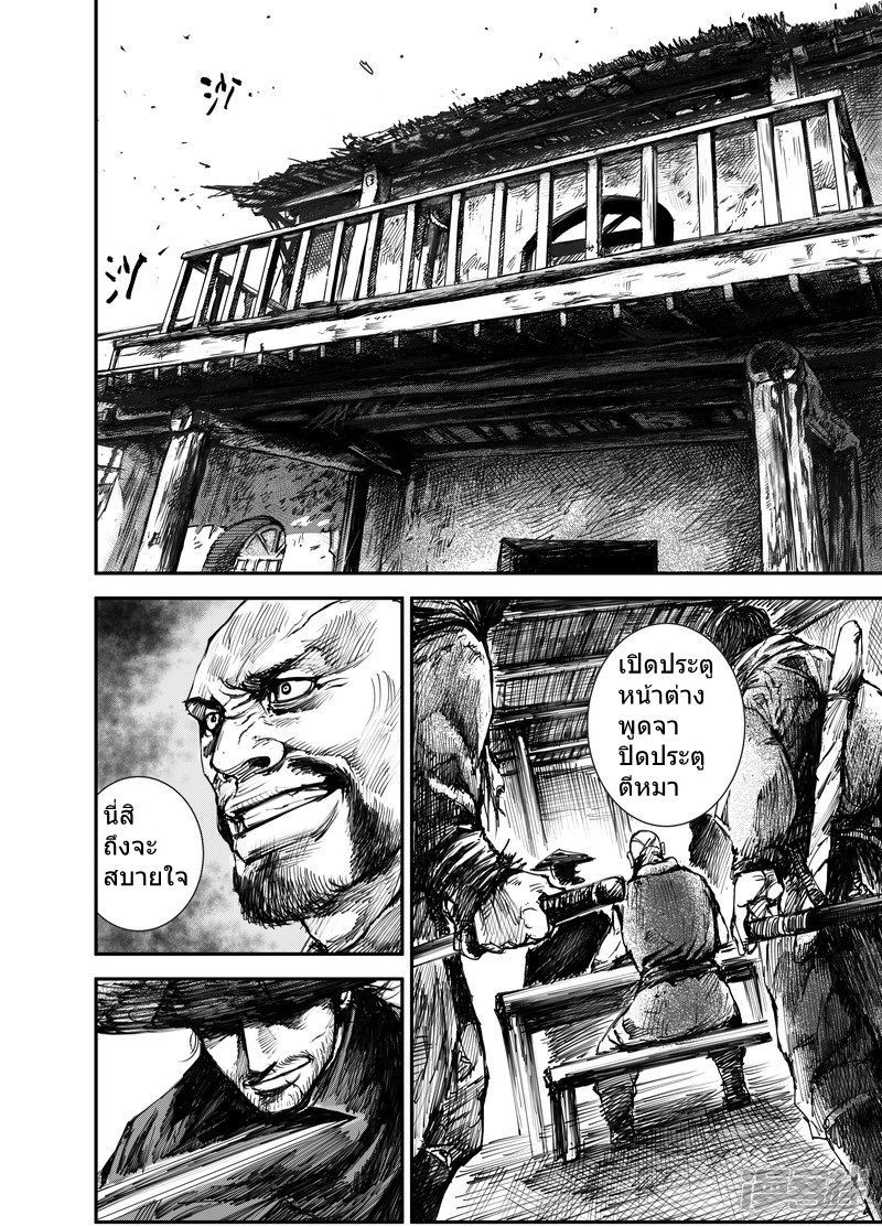 Blades of the Guardians page 8