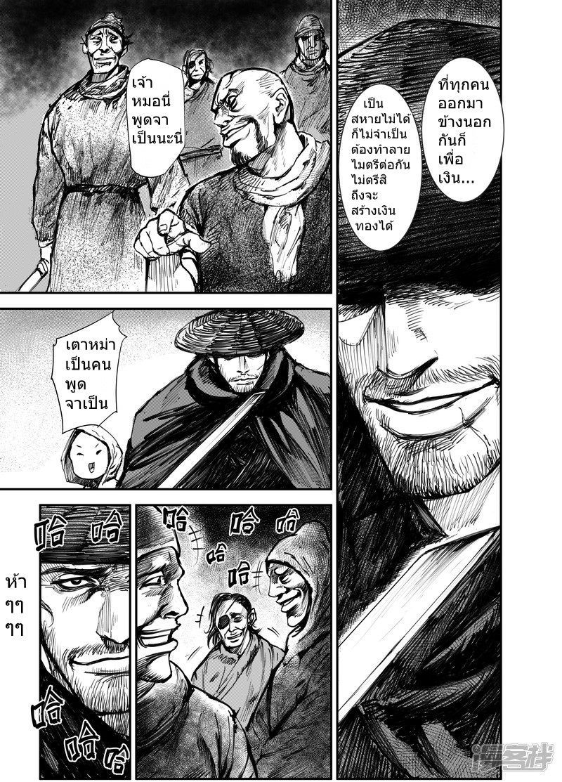 Blades of the Guardians page 9