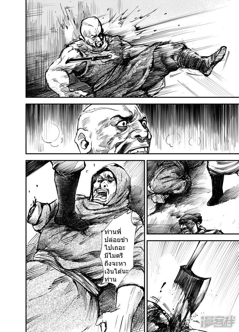 Blades of the Guardians page 24