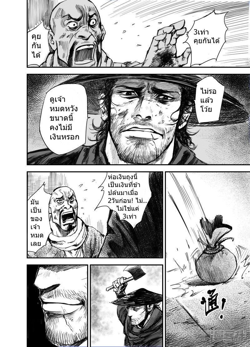 Blades of the Guardians page 26
