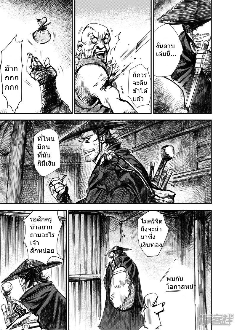 Blades of the Guardians page 1