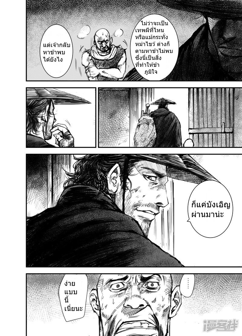 Blades of the Guardians page 2