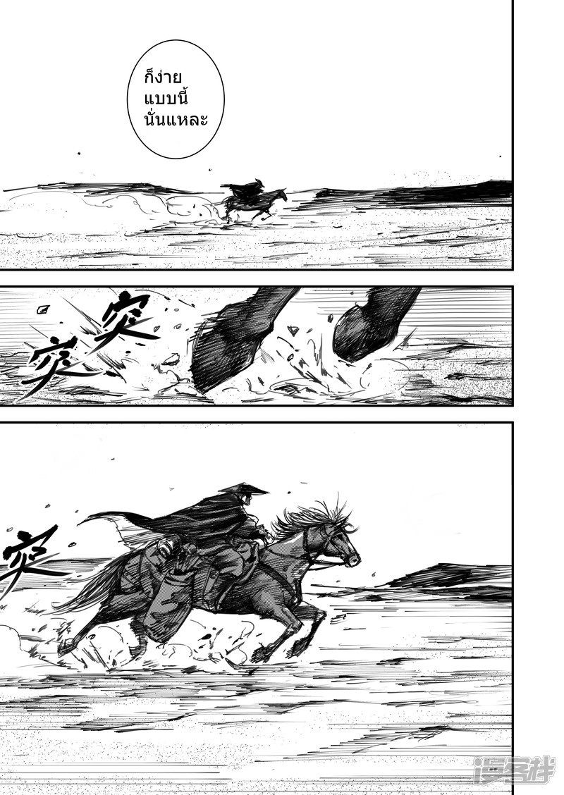 Blades of the Guardians page 3