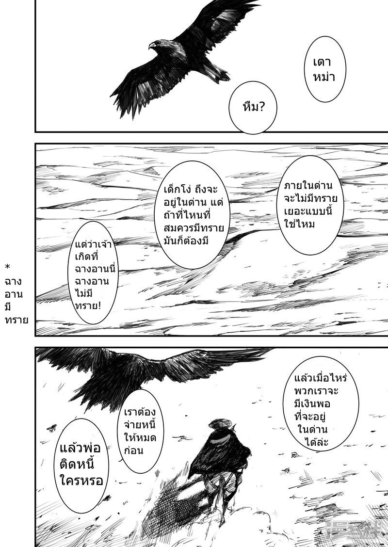 Blades of the Guardians page 6