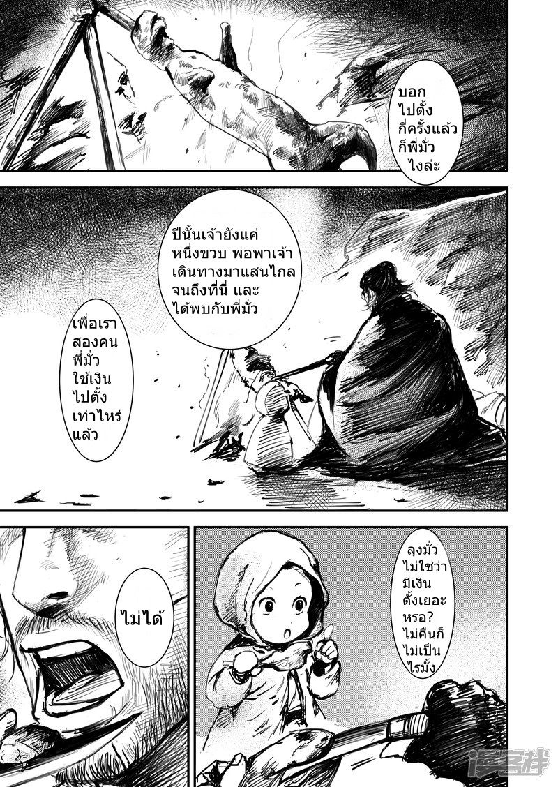Blades of the Guardians page 7