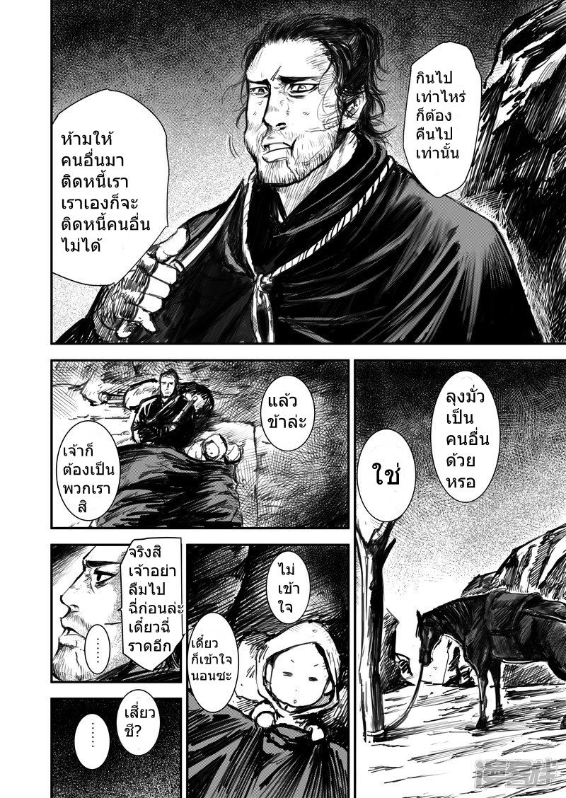 Blades of the Guardians page 8
