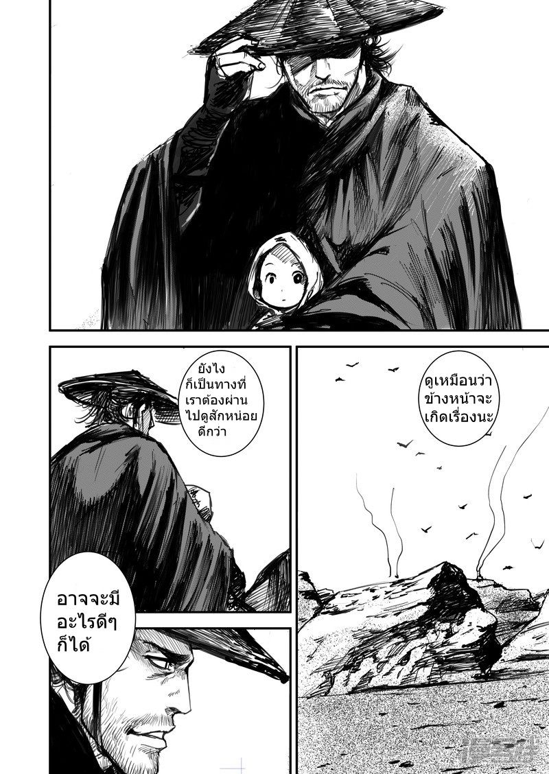 Blades of the Guardians page 12