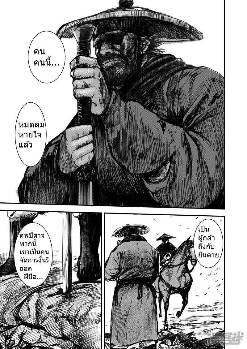 Blades of the Guardians page 17