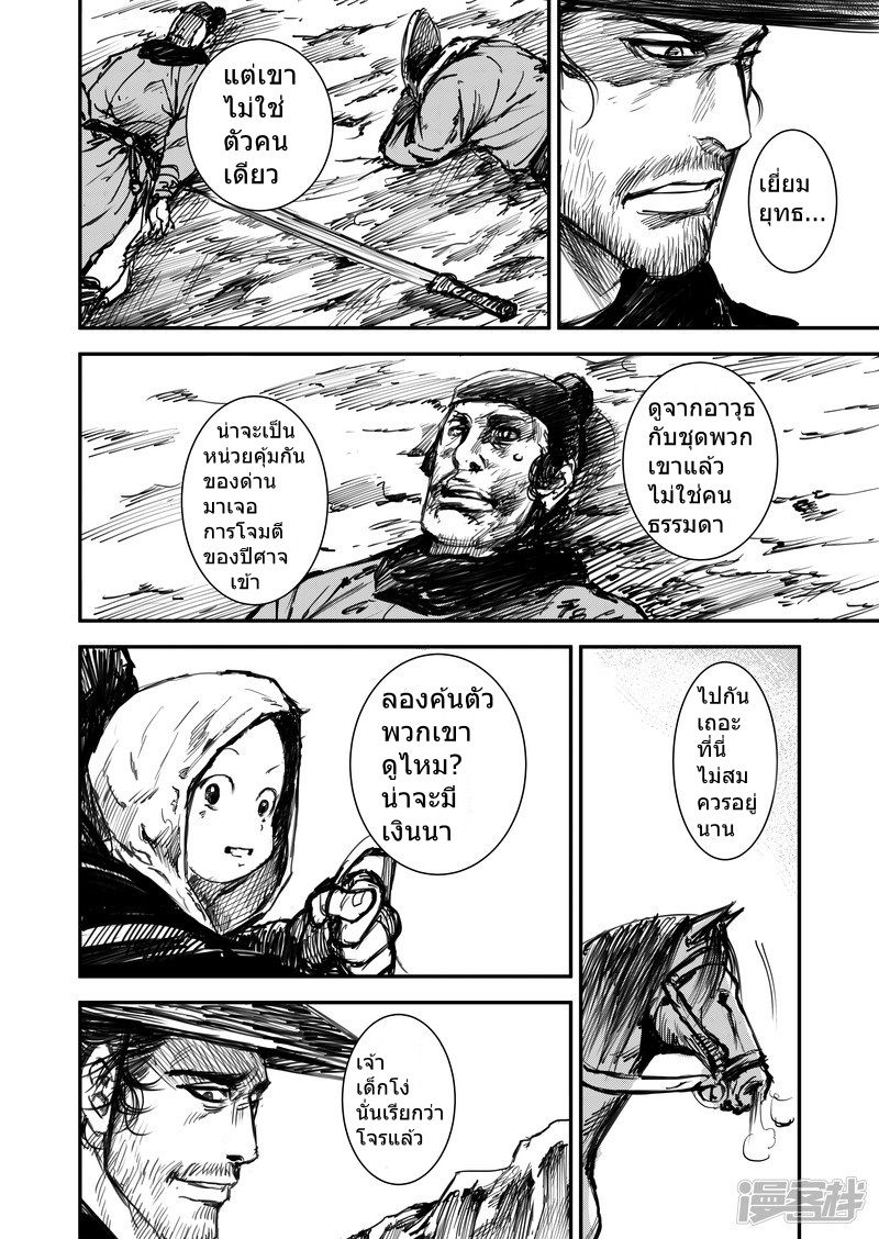 Blades of the Guardians page 18