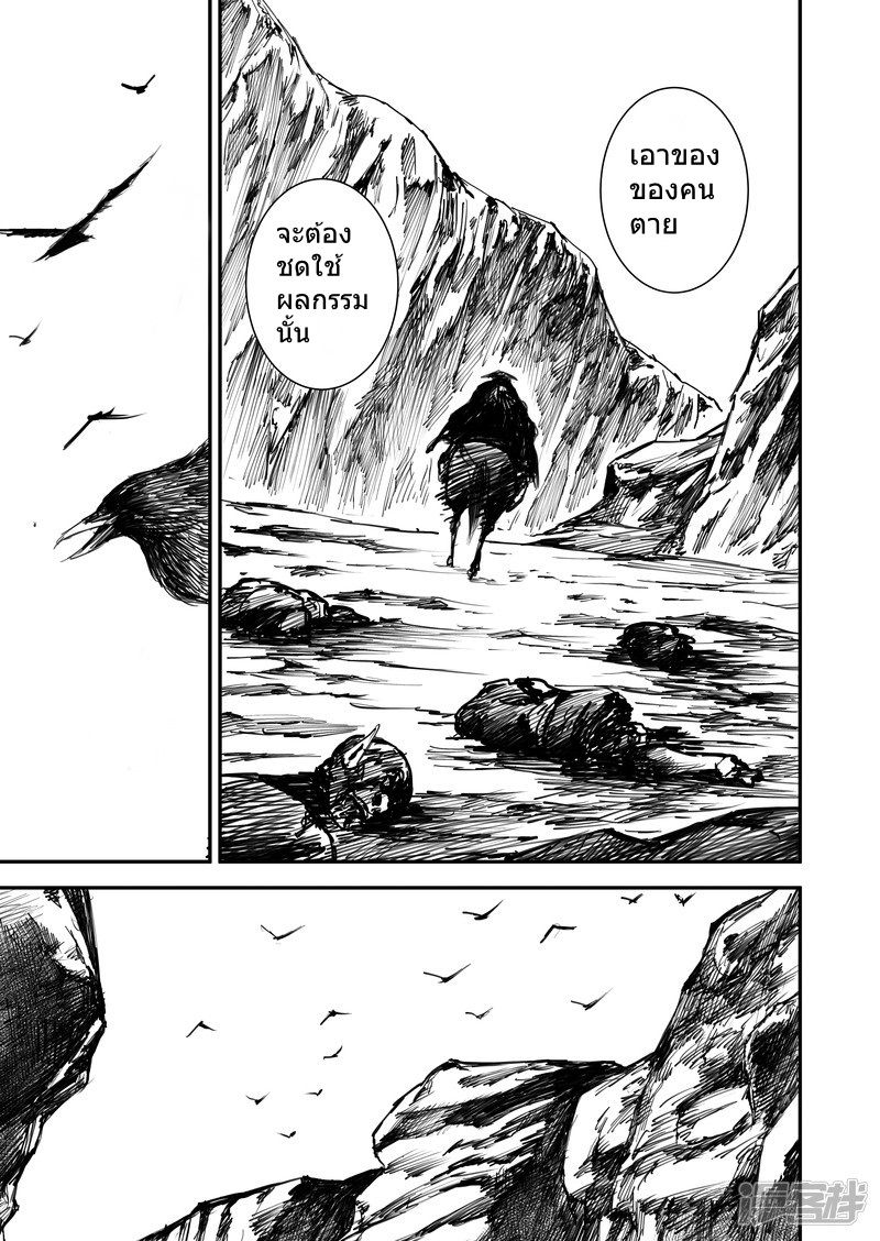Blades of the Guardians page 19