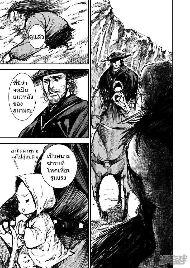 Blades of the Guardians page 21