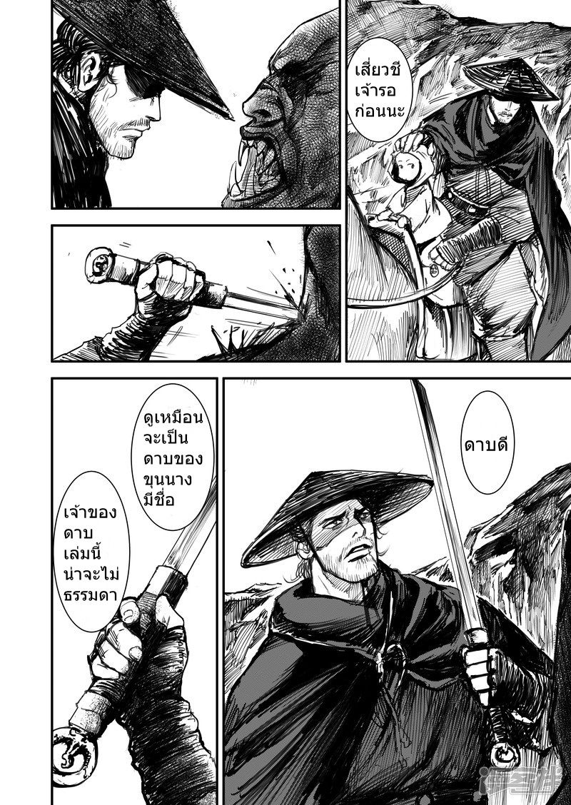 Blades of the Guardians page 22