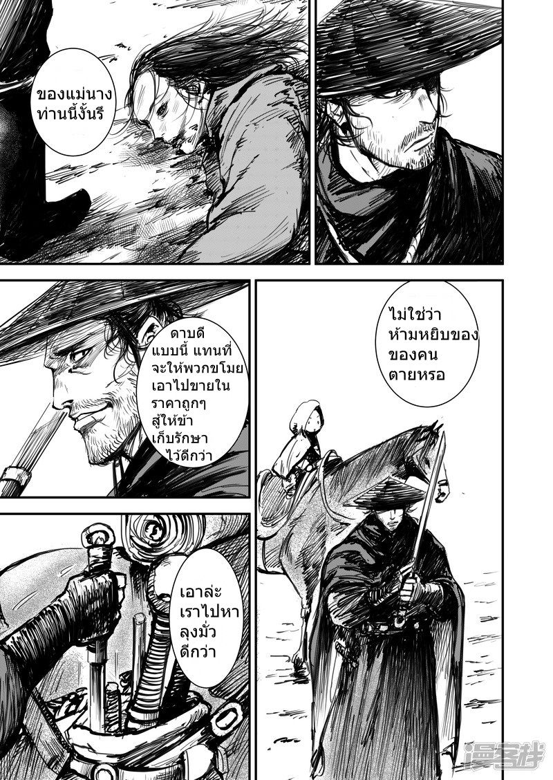 Blades of the Guardians page 23