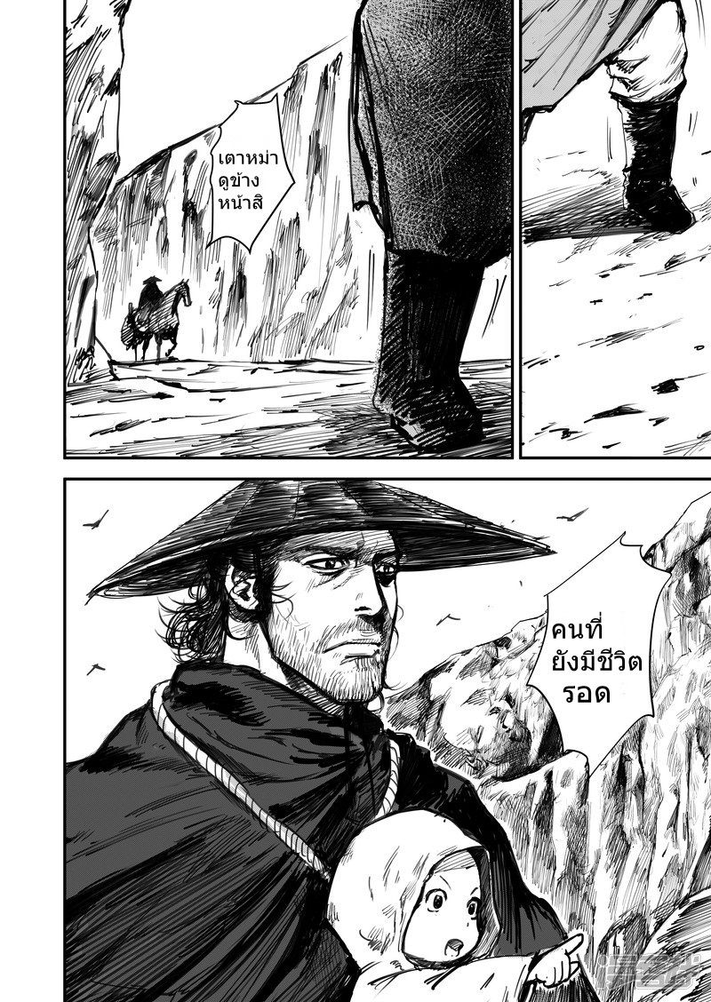 Blades of the Guardians page 24