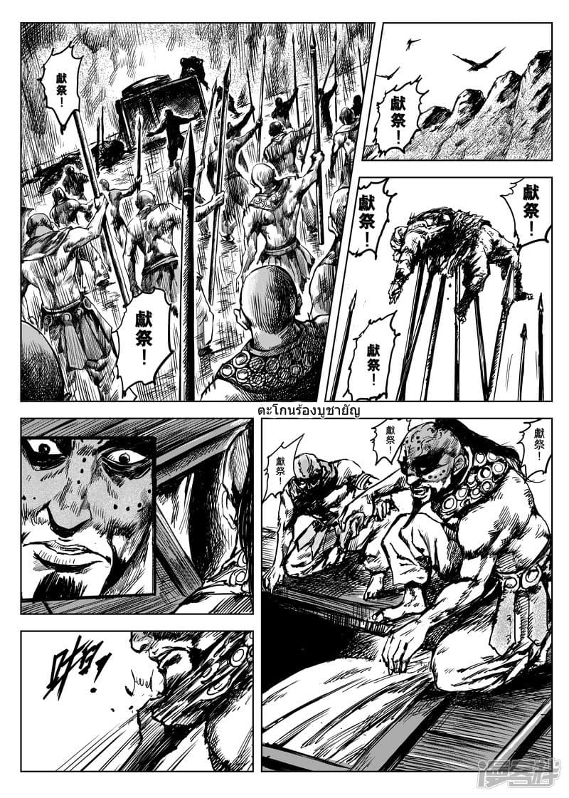 Blades of the Guardians page 2